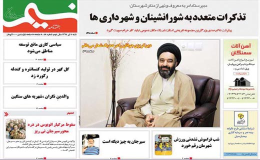 صفحه نخست روزنامه استان&zwnj; کرمان یکشنبه 6 تیر ماه