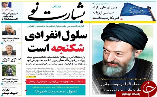 صفحه ی نخست روزنامه های استان یزد امروز یکشنبه 6 تیر