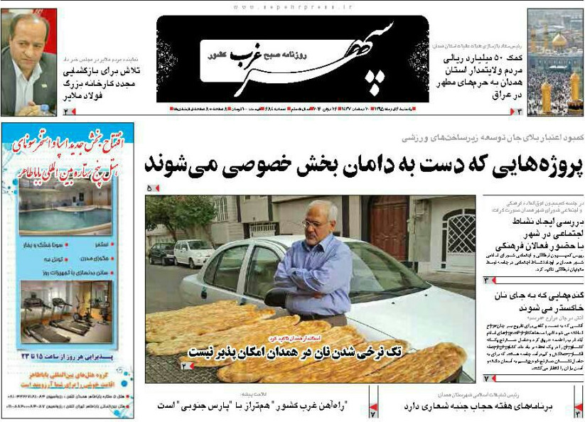 تیتر نخست روزنامه های ششم تیر  استان همدان