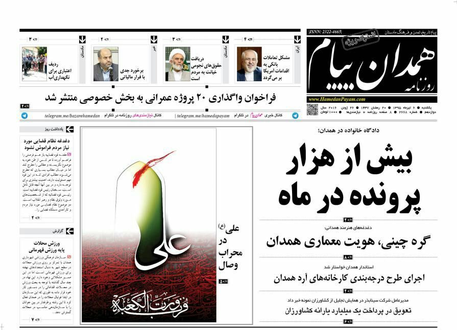 تیتر نخست روزنامه های ششم تیر  استان همدان