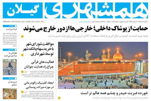 صفحه نخست روزنامه های امروز