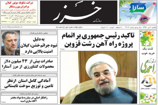 صفحه نخست روزنامه های امروز