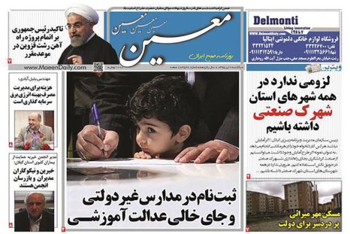 صفحه نخست روزنامه های امروز