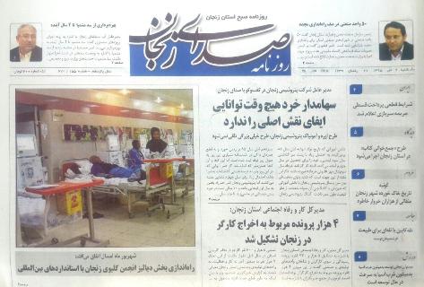 صفحه نخست روزنامه استان&zwnj; زنجان یکشنبه6تیر ماه