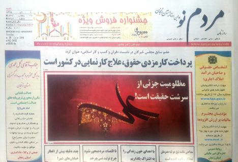 صفحه نخست روزنامه استان&zwnj; زنجان یکشنبه6تیر ماه