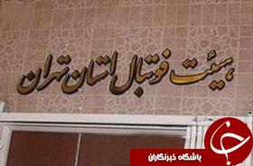 باشگاه راه آهن محکوم به پرداخت 65 میلیون تومان به هیات فوتبال تهران شد