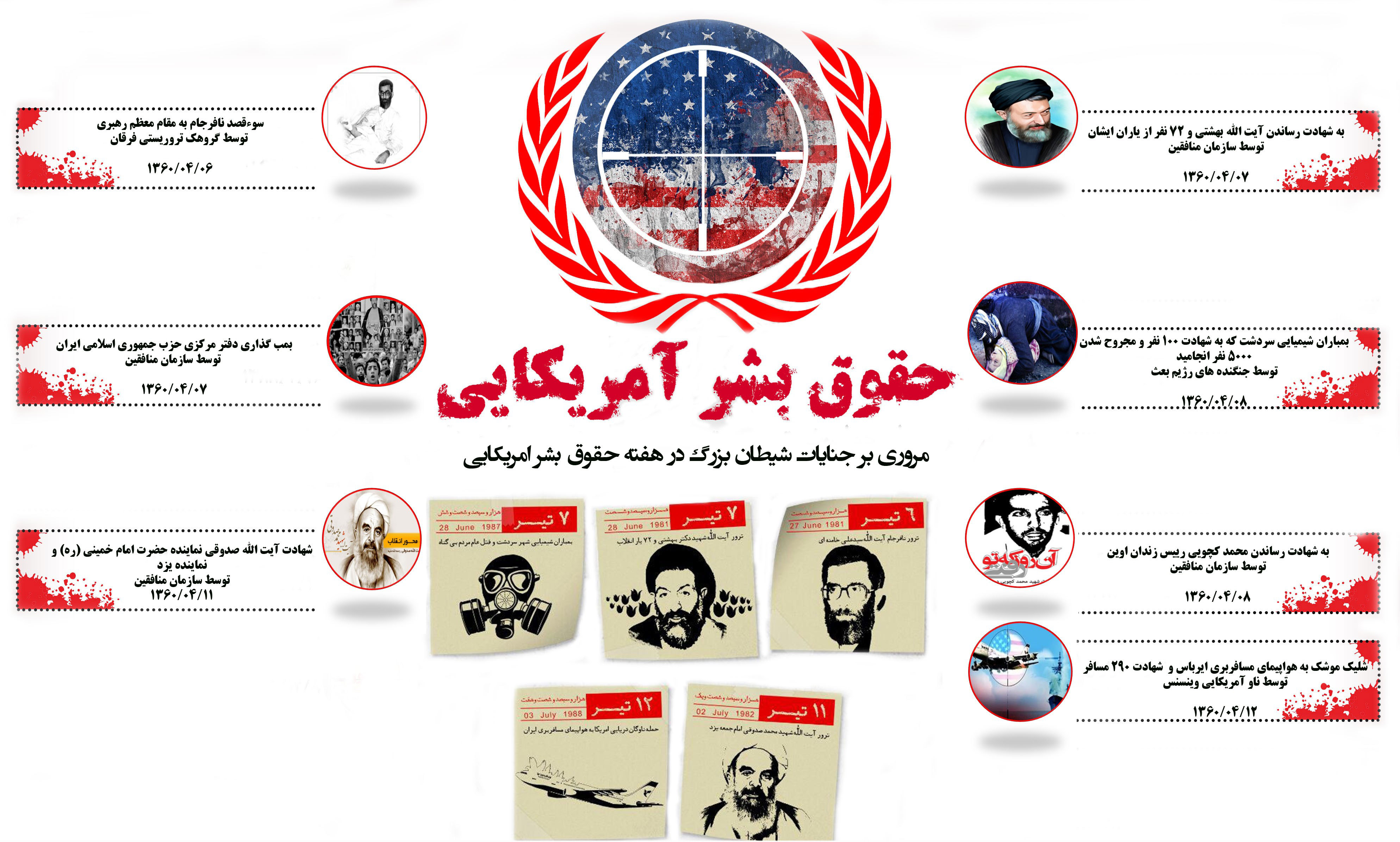ششم تیر 1360؛ 