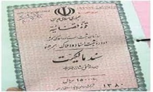 صدور سند مالکیت برای 100 هزار هکتار از اراضی ملی