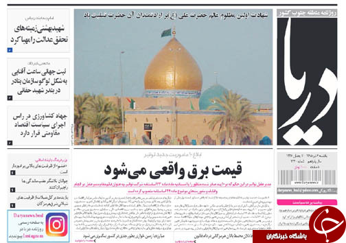 صفحه نخست نشریات یکشنبه 6 تیر در هرمزگان