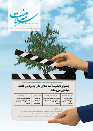 نشریه «هنر سلامت» منتشر شد