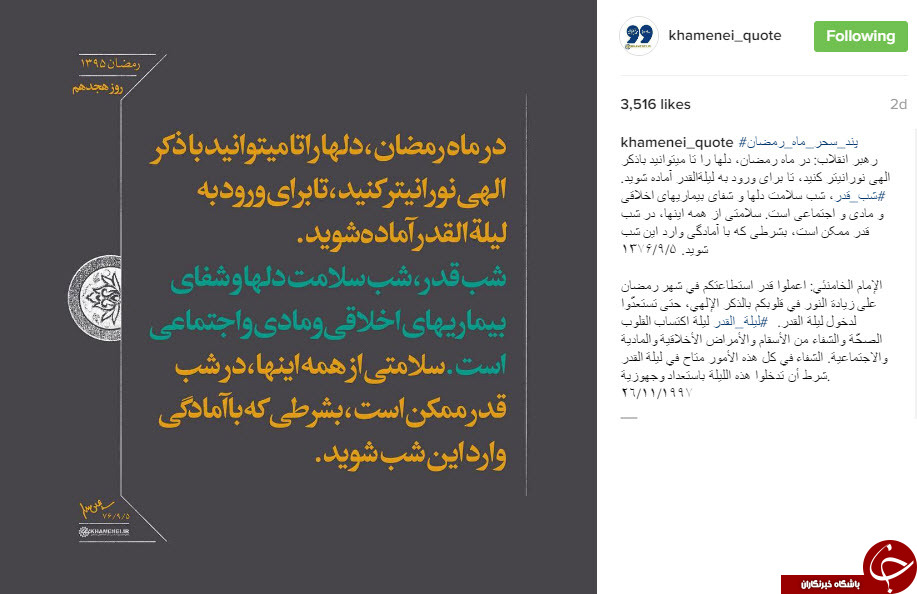 نقل قول هایی سازنده از رهبر انقلاب+ اینفوگرافی