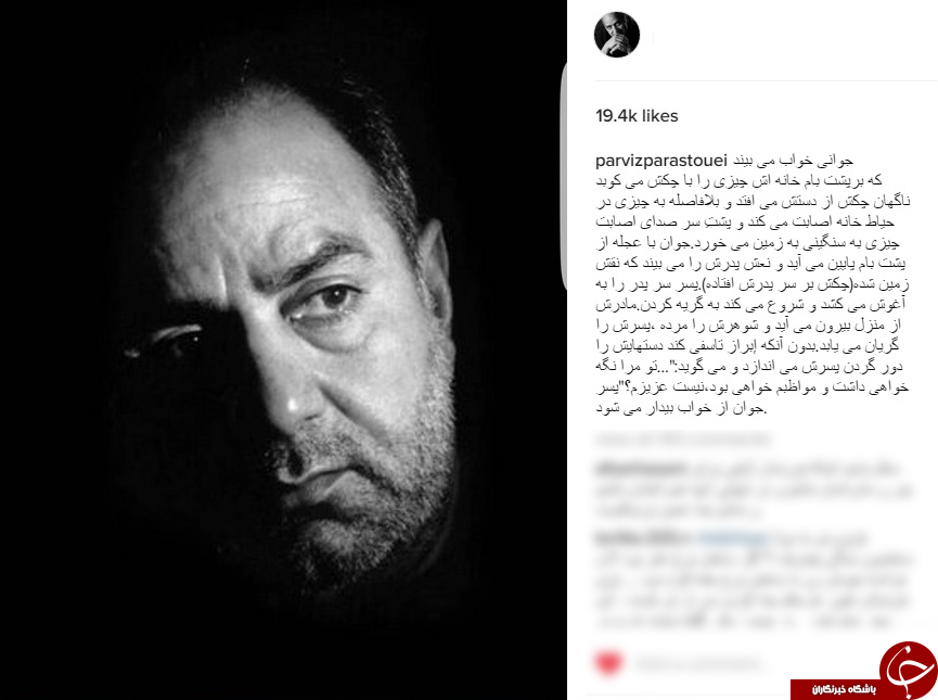 شرح یک داستان آموزنده در اینستاگرام پرویز پرستویی + اینستاپست