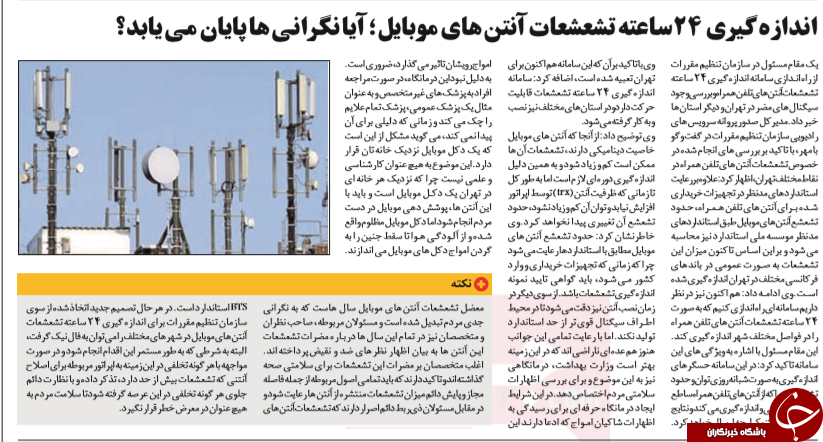 چالش عکس های کارت ملی درفضای مجازی/زمانی که متوجه می شوید هک شدید/ اندازه گیری 24 ساعته تشعشعات آنتن های موبایل/حقایقی ازنیم میلیاردی شدن اینستاگرام