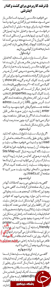 چالش عکس های کارت ملی درفضای مجازی/زمانی که متوجه می شوید هک شدید/ اندازه گیری 24 ساعته تشعشعات آنتن های موبایل/حقایقی ازنیم میلیاردی شدن اینستاگرام