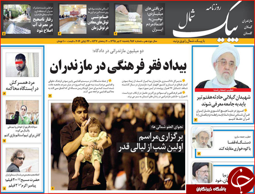 صفحه نخست روزنامه استان گلستان یکشنبه ششم تیرماه