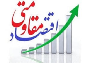 تشکیل کارگروه های 9 گانه اقتصاد مقاومتی در استان یزد
