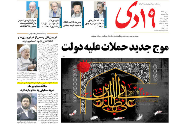 صفحه اول روزنامه&zwnj;های استان قم ۶ تیرماه ۹۵
