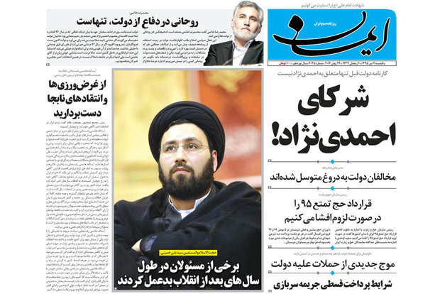 صفحه اول روزنامه&zwnj;های استان قم ۶ تیرماه ۹۵