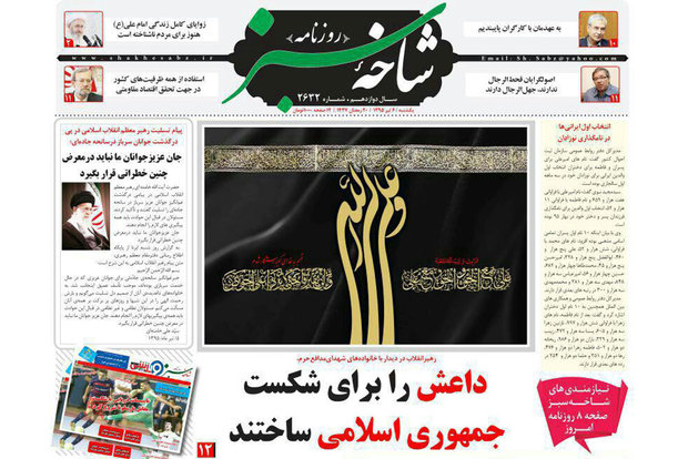 صفحه اول روزنامه&zwnj;های استان قم ۶ تیرماه ۹۵