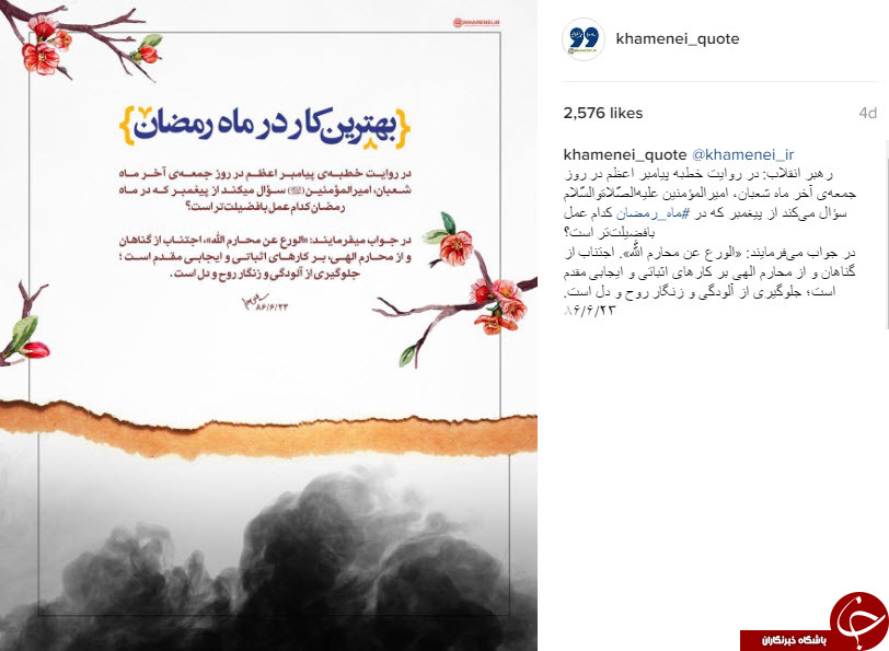 نقل قول هایی سازنده از رهبر انقلاب+ اینفوگرافی