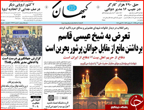 صفحه نخست روزنامه استان گلستان یکشنبه ششم تیرماه