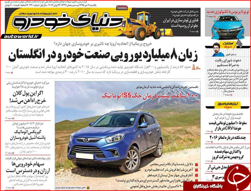 صفحه نخست روزنامه استان لرستان یکشنبه ششم تیرماه