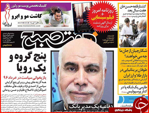 صفحه نخست روزنامه استان لرستان یکشنبه ششم تیرماه