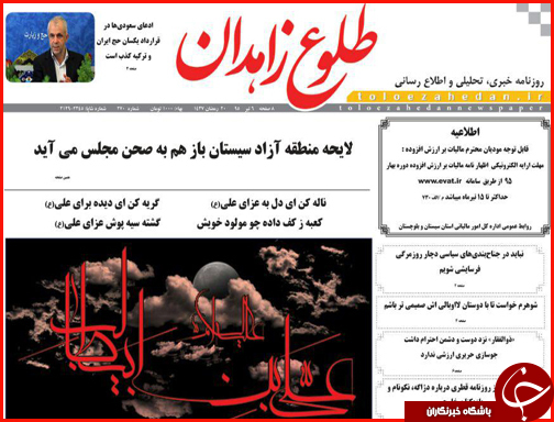 صفحه نخست روزنامه استان سیستان و بلوچستان یکشنبه ششم تیرماه