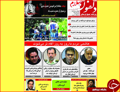 صفحه نخست روزنامه استان لرستان یکشنبه ششم تیرماه
