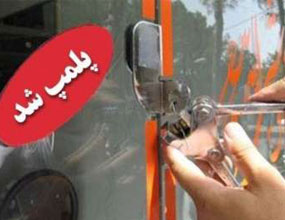 پلمب یک دفتر پیشخوان دولت