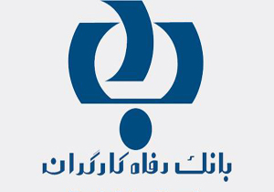 مدیرعامل جدید بانک رفاه کارگران معرفی می&zwnj;شود