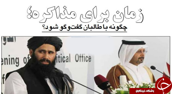 نقش کلیدی ایران به عنوان بازیگر جدید در مذاکرات صلح افغانستان/ آیا مذاکرات صلح به سرانجام می&zwnj;رسد؟