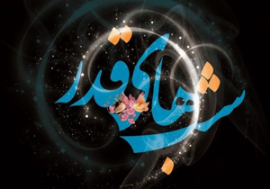 احیای شب بیست و یکم ماه رمضان در چهارمحال و بختیاری