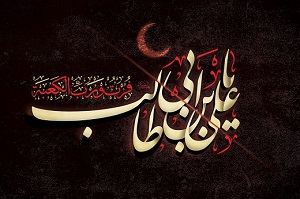 وصیّتنامه امیرالمومنین حضرت علی علیه السلام
