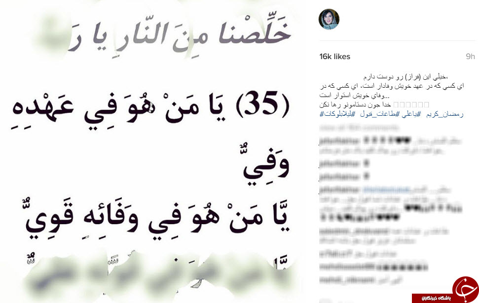 صفحه اینستاگرام چهره ها در دومین شب قدر+دلنوشته ها