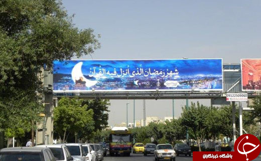شهر تهران، شهر رمضان شده است/ جلوه ماه رمضان در شهر رمضان