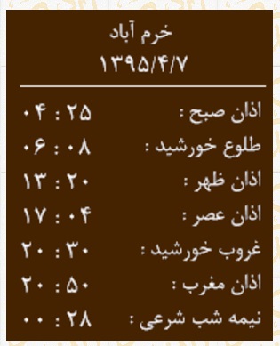 اوقات شرعی دوشنبه 7 تیرماه به افق لرستان