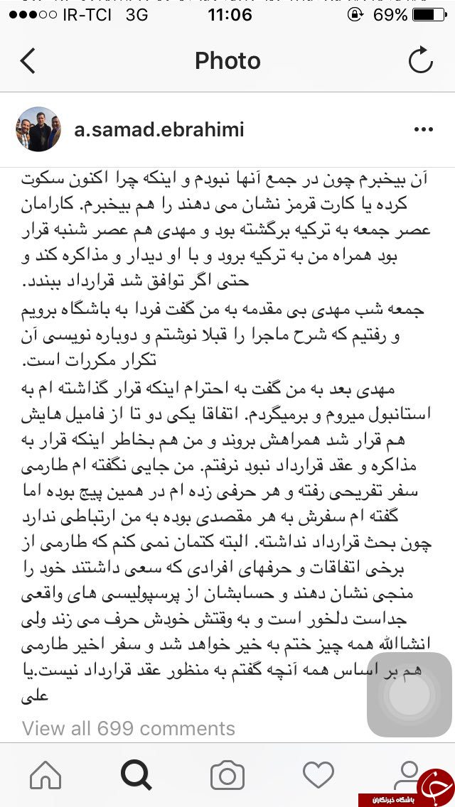 واكنش ابراهيمى به خبر پيوستن طارمى به تيم تركيه+تصاویر