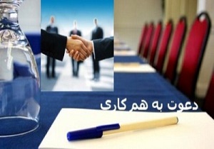 آگهی استخدام 8 تیر 95