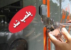 کارخانه کلوچه‌پزی در شوش پلمپ شد