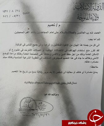 آخرین بخشنامه داعش در فلوجه+عکس