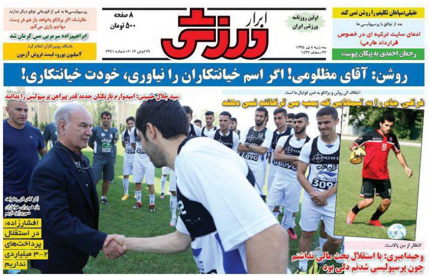 نیم صفحه روزنامه&zwnj;های ورزشی سه شنبه 8 تیر