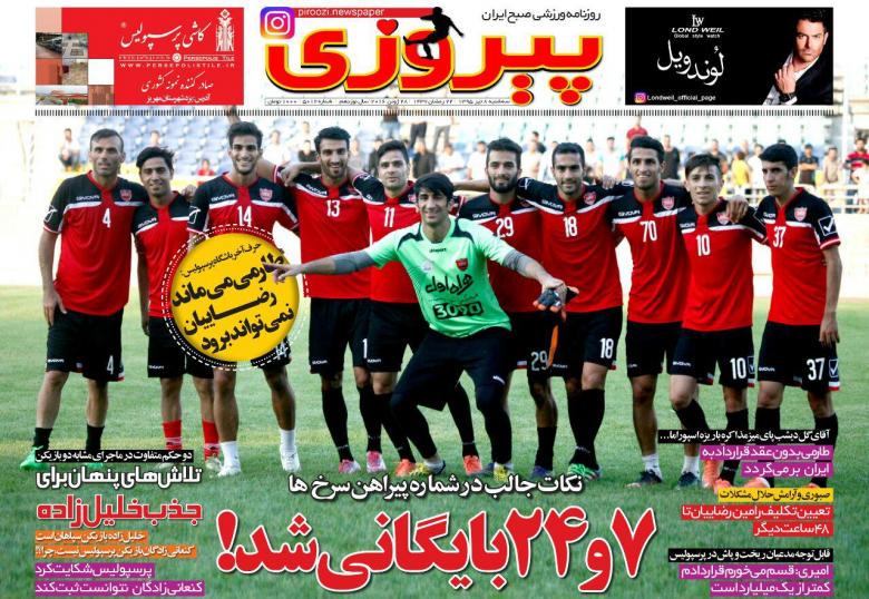 نیم صفحه روزنامه&zwnj;های ورزشی سه شنبه 8 تیر