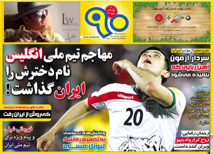 نیم صفحه روزنامه&zwnj;های ورزشی سه شنبه 8 تیر