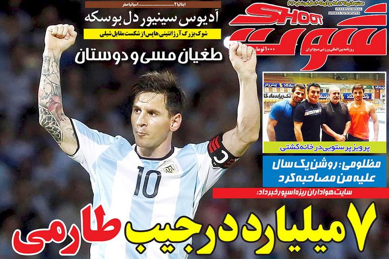 نیم صفحه روزنامه&zwnj;های ورزشی سه شنبه 8 تیر