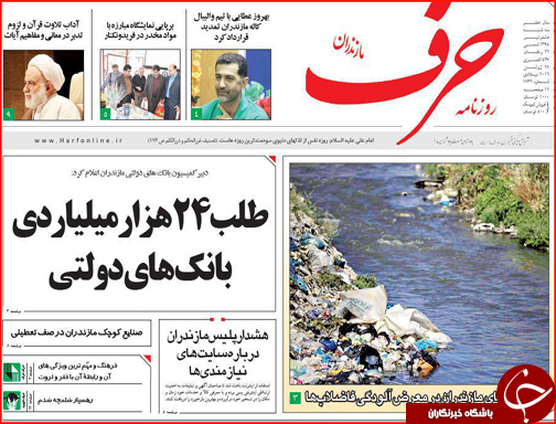 صفحه نخست روزنامه استان&zwnj;ها سه شنبه هشتم تیرماه