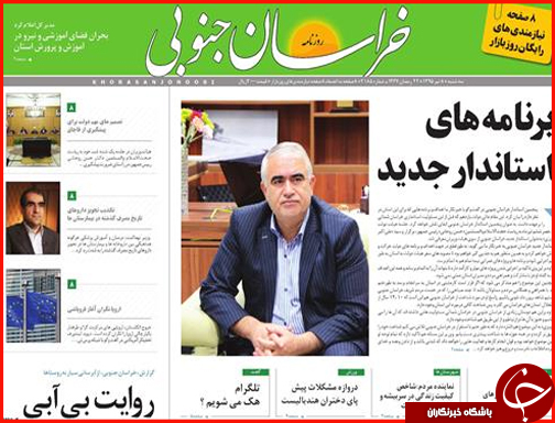 صفحه نخست روزنامه استان&zwnj;ها سه شنبه هشتم تیرماه