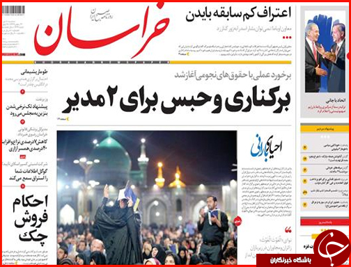 صفحه نخست روزنامه استان&zwnj;ها سه شنبه هشتم تیرماه