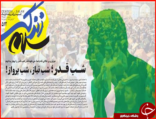 صفحه نخست روزنامه استان&zwnj;ها سه شنبه هشتم تیرماه