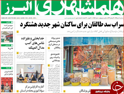 صفحه نخست روزنامه استان&zwnj;ها سه شنبه هشتم تیرماه